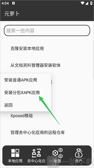 元萝卜框架app最新版本下载