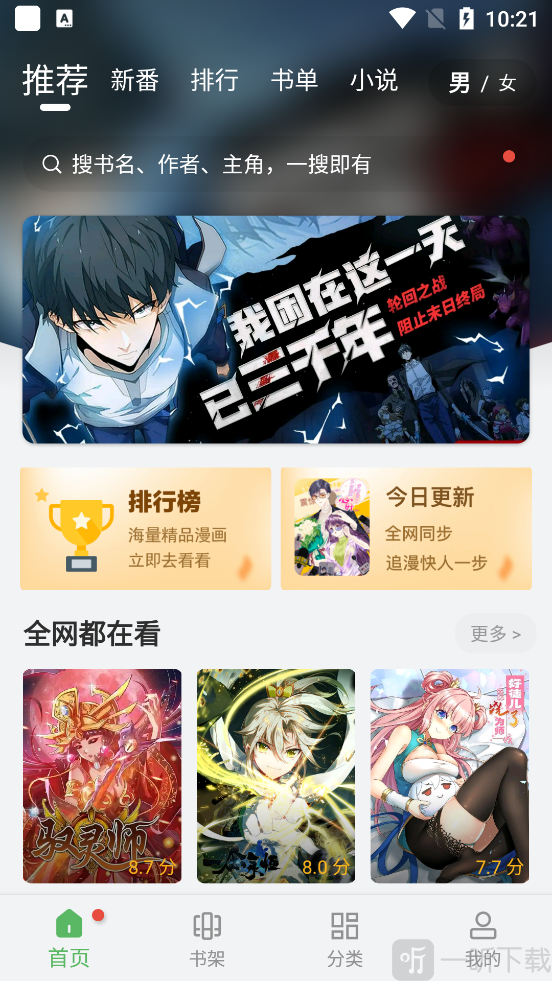 99漫画下拉式app免费下载