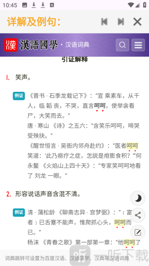 夯词词典下载手机版