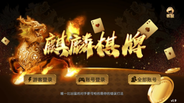 麒麟棋牌06567最新版下载
