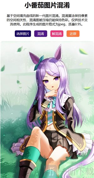 小番茄图片混淆工具app下载