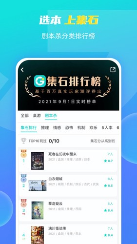 集石桌游app安卓版下载