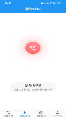 一键律师软件安卓版下载