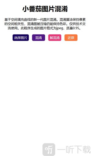小番茄图片混淆工具app下载