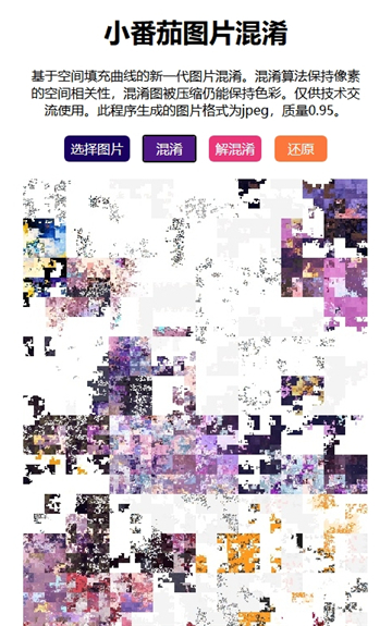小番茄图片混淆工具app下载