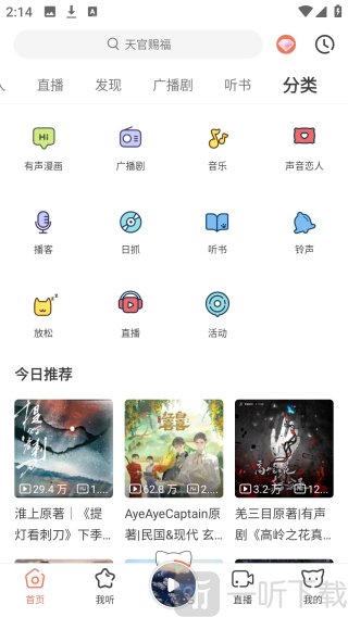 missevan手机客户端下载