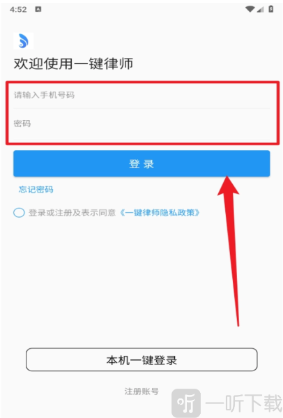 一键律师软件安卓版下载