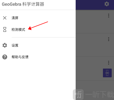 geogebra科学计算器中文版下载