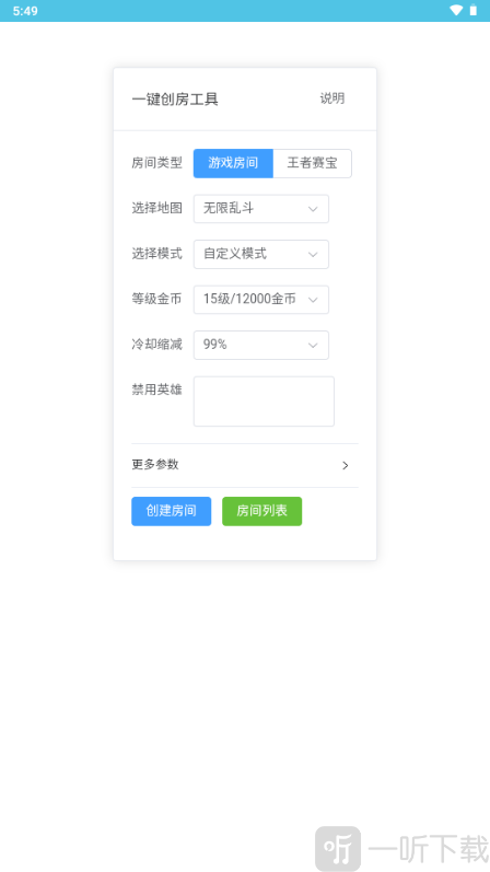 王者创房3.0安卓版下载安装