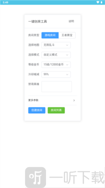 王者创房助手下载安装最新版