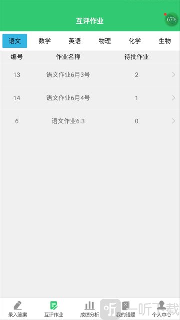 小鑫作业app下载安装