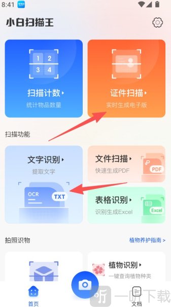 小白扫描王app手机版下载
