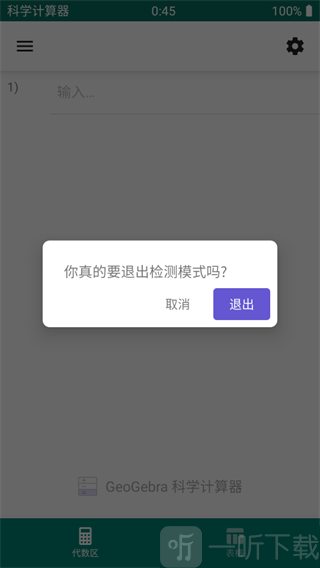 geogebra科学计算器中文版下载