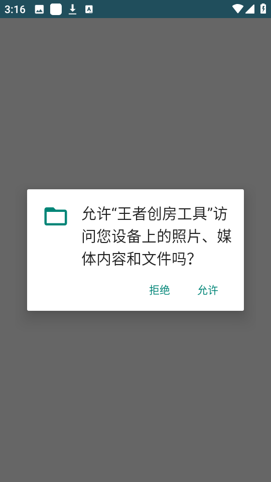 王者创房助手下载安装最新版