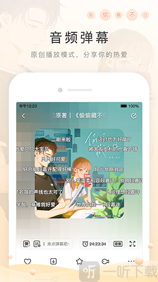 missevan手机客户端下载