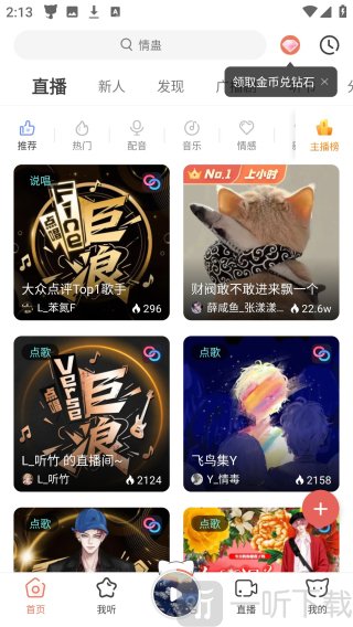 missevan手机客户端下载