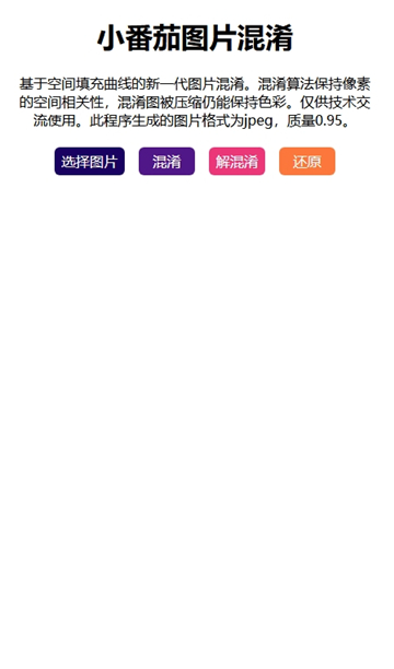 小番茄图片混淆工具app下载
