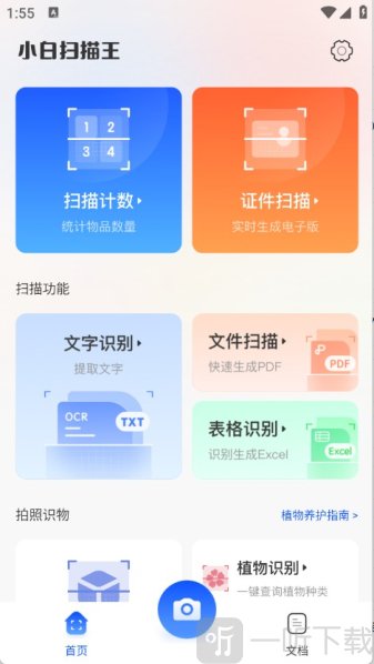 小白扫描王app手机版下载