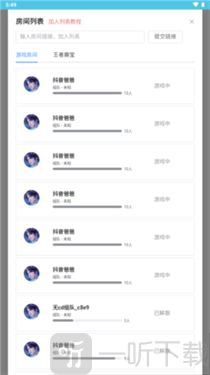 王者创房助手下载安装最新版