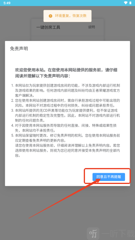 王者创房3.0安卓版下载安装