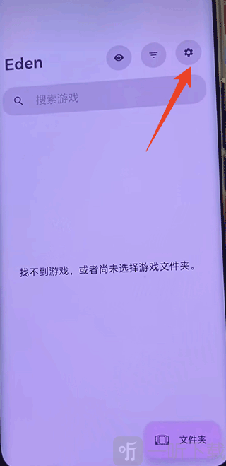 eden模拟器最新版下载安装
