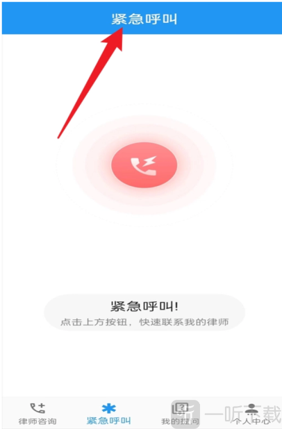 一键律师软件安卓版下载