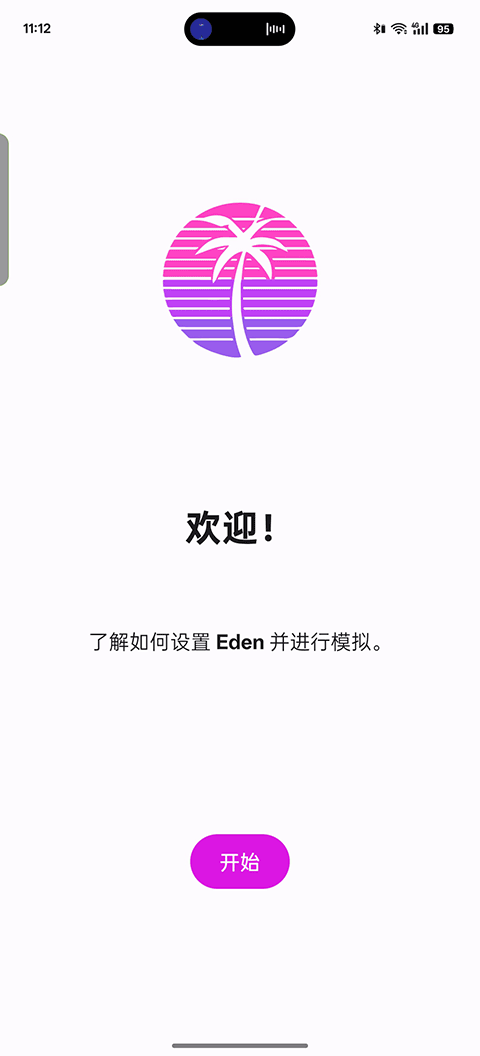 eden模拟器最新版下载安装