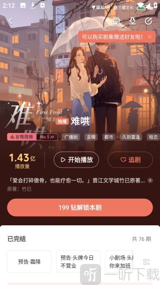 missevan手机客户端下载