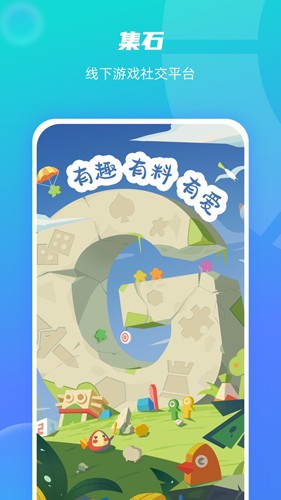 集石桌游app安卓版下载