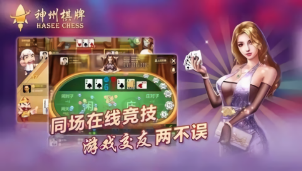 神州棋牌旧版下载