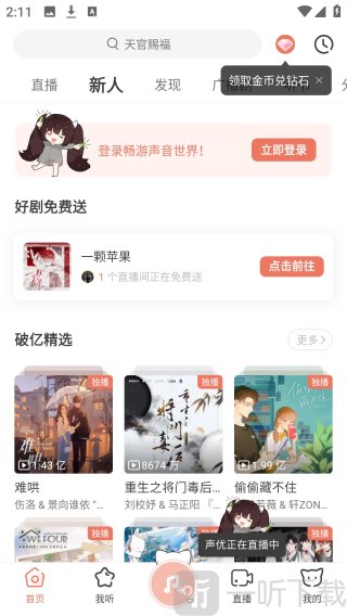 missevan手机客户端下载