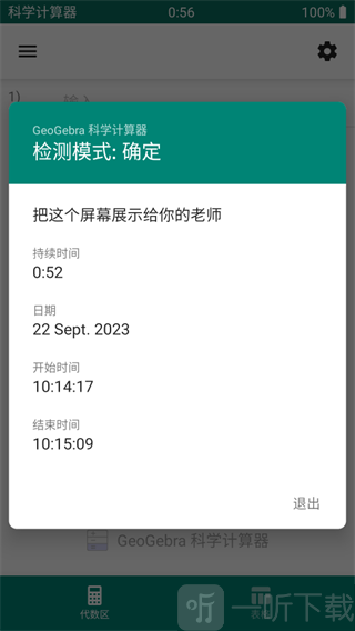 geogebra科学计算器中文版下载