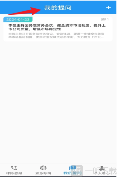 一键律师软件安卓版下载
