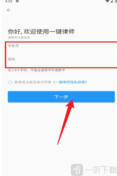 一键律师软件安卓版下载