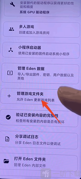 eden模拟器最新版下载安装