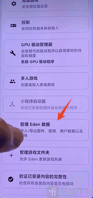 eden模拟器最新版下载安装