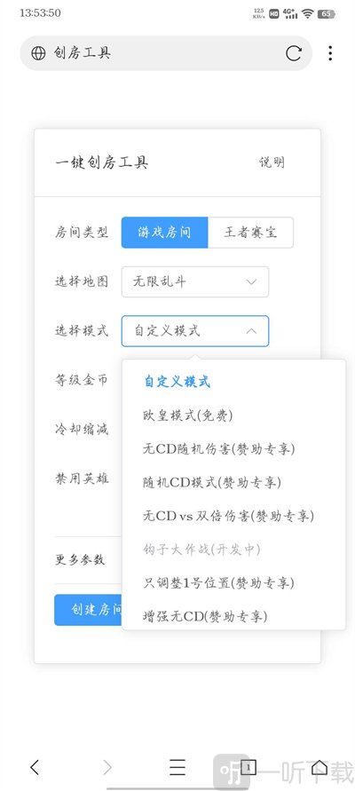 王者创房3.0安卓版下载安装