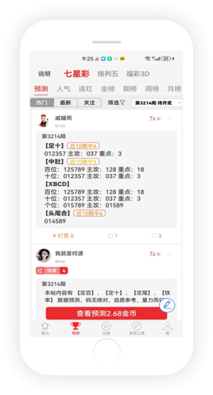 大公鸡够力奖表正版手机版下载