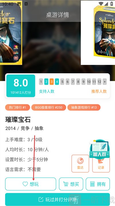 集石桌游app安卓版下载