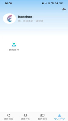 一键律师软件安卓版下载