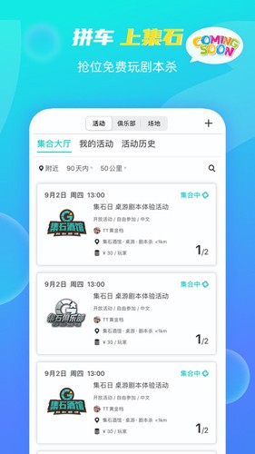 集石桌游app安卓版下载