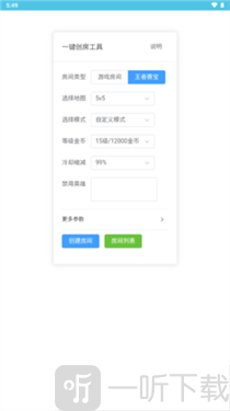 王者创房助手下载安装最新版