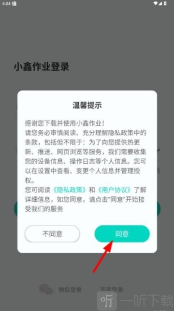 小鑫作业app下载安装