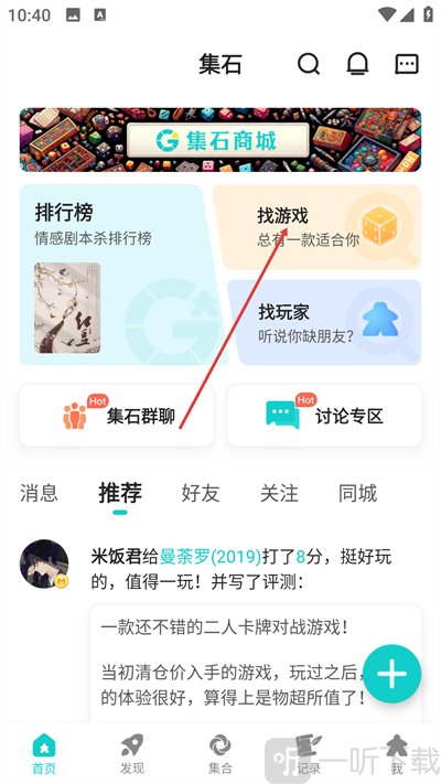 集石桌游app安卓版下载