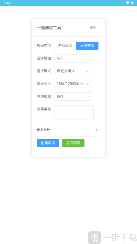 王者创房3.0安卓版下载安装
