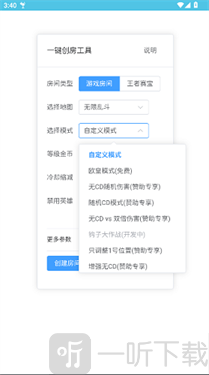 王者创房助手下载安装最新版