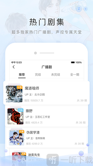 missevan手机客户端下载