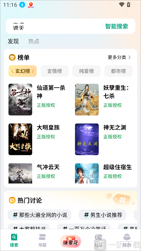 阅坊小说app下载