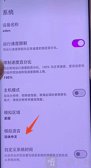 eden模拟器最新版下载安装