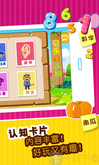 宝宝智力问答app免费下载安装
